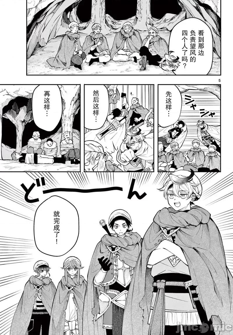 勇者再次啟程 勇者再次啟程 17 第5页