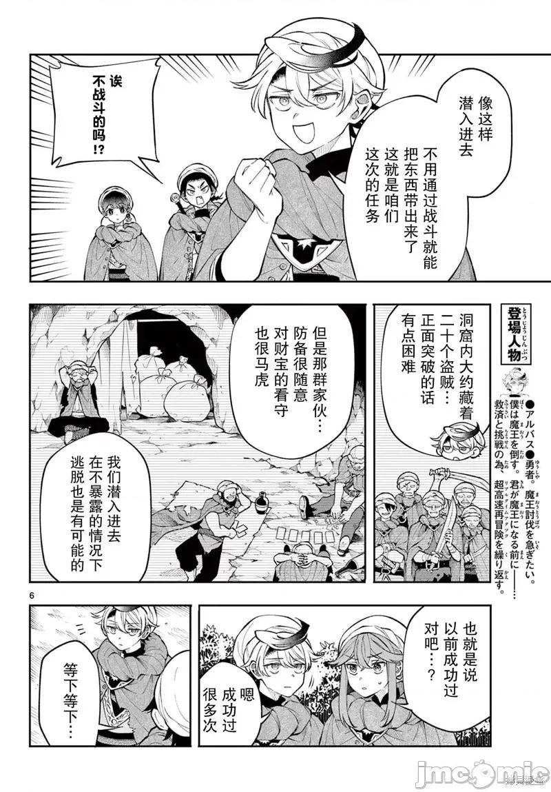 勇者再次啟程 勇者再次啟程 17 第6页