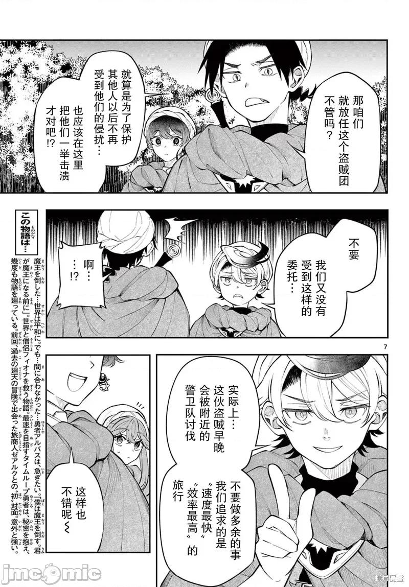 勇者再次啟程 勇者再次啟程 17 第7页