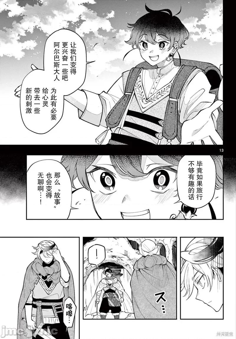 勇者再次啟程 勇者再次啟程 17 第13页