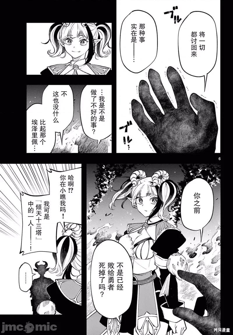 勇者再次啟程 勇者再次啟程 18 第5页