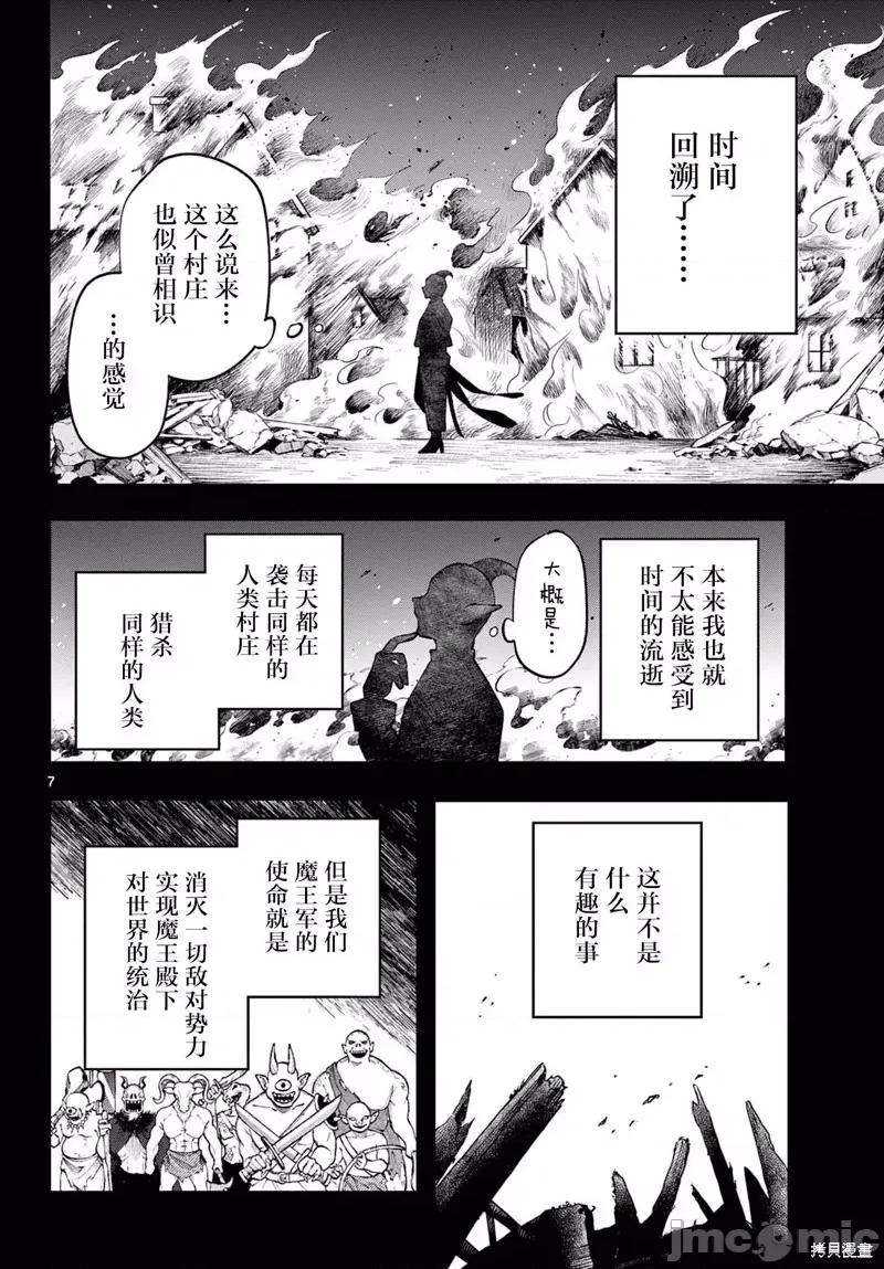 勇者再次啟程 勇者再次啟程 18 第6页