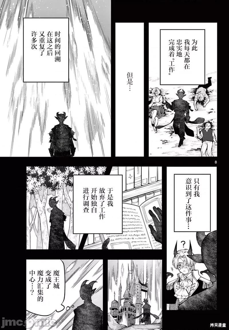 勇者再次啟程 勇者再次啟程 18 第7页