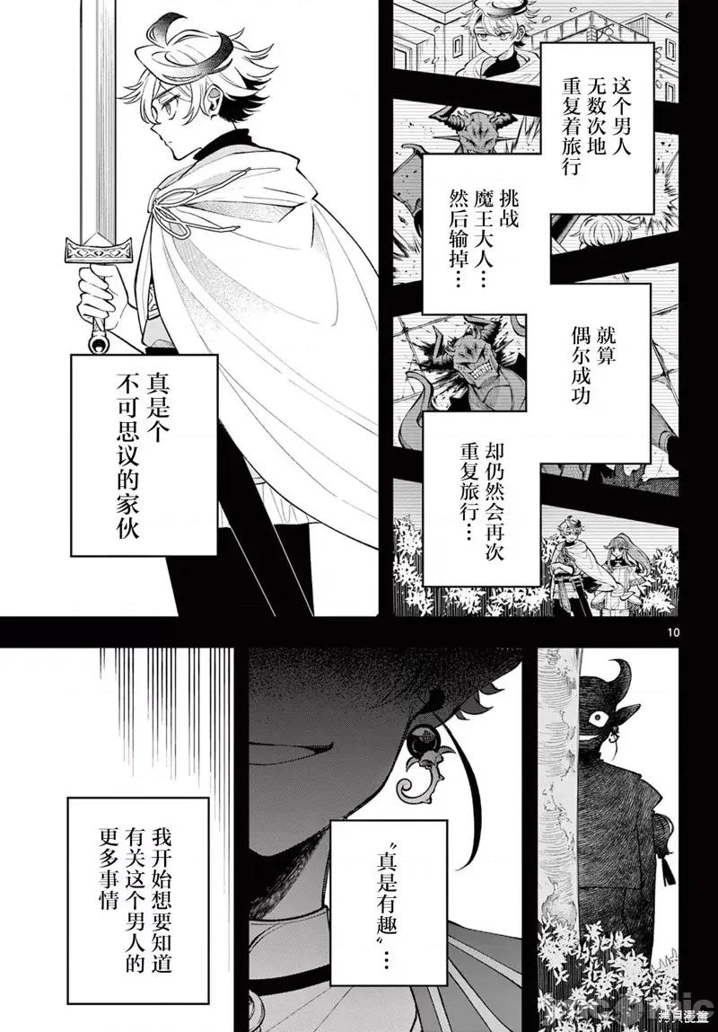 勇者再次啟程 勇者再次啟程 18 第9页