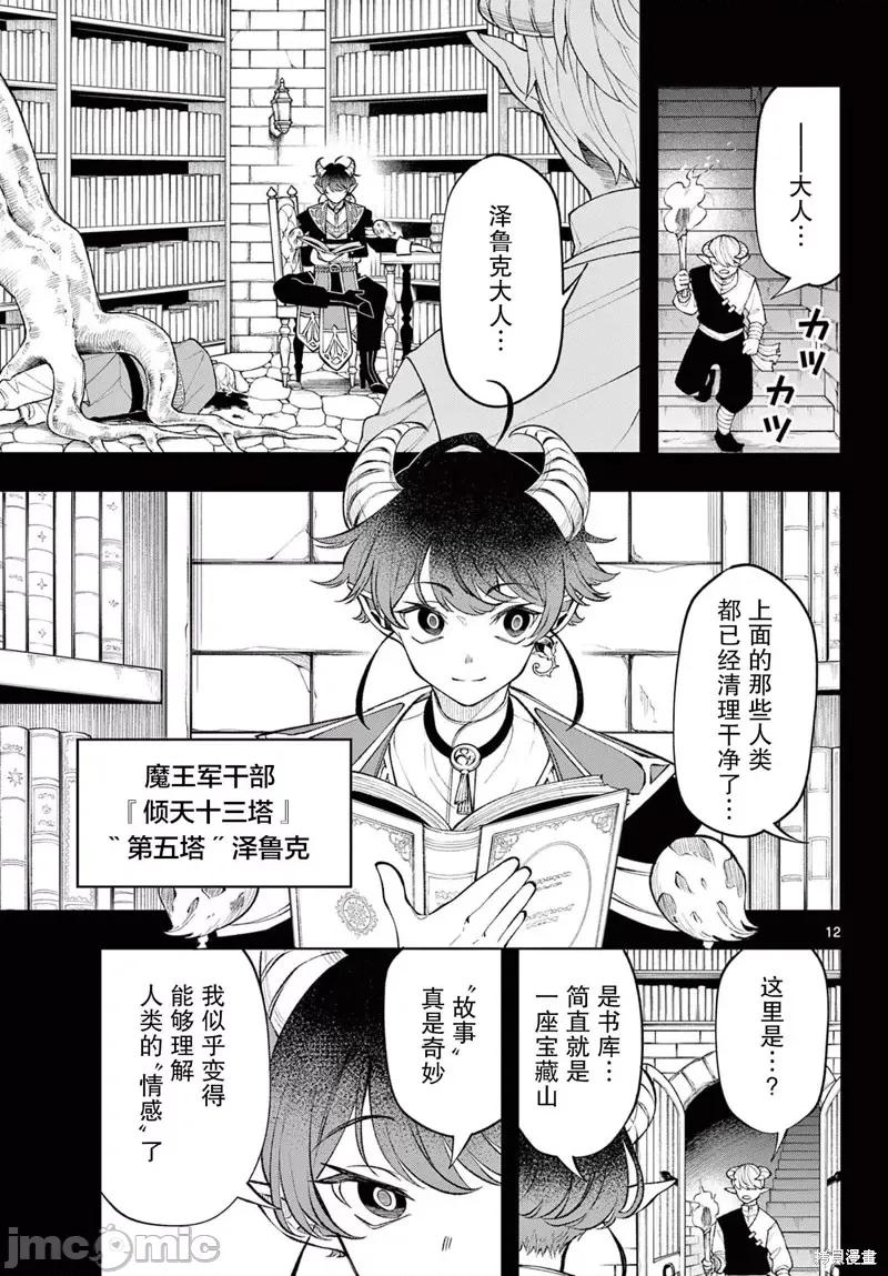 勇者再次啟程 勇者再次啟程 18 第11页