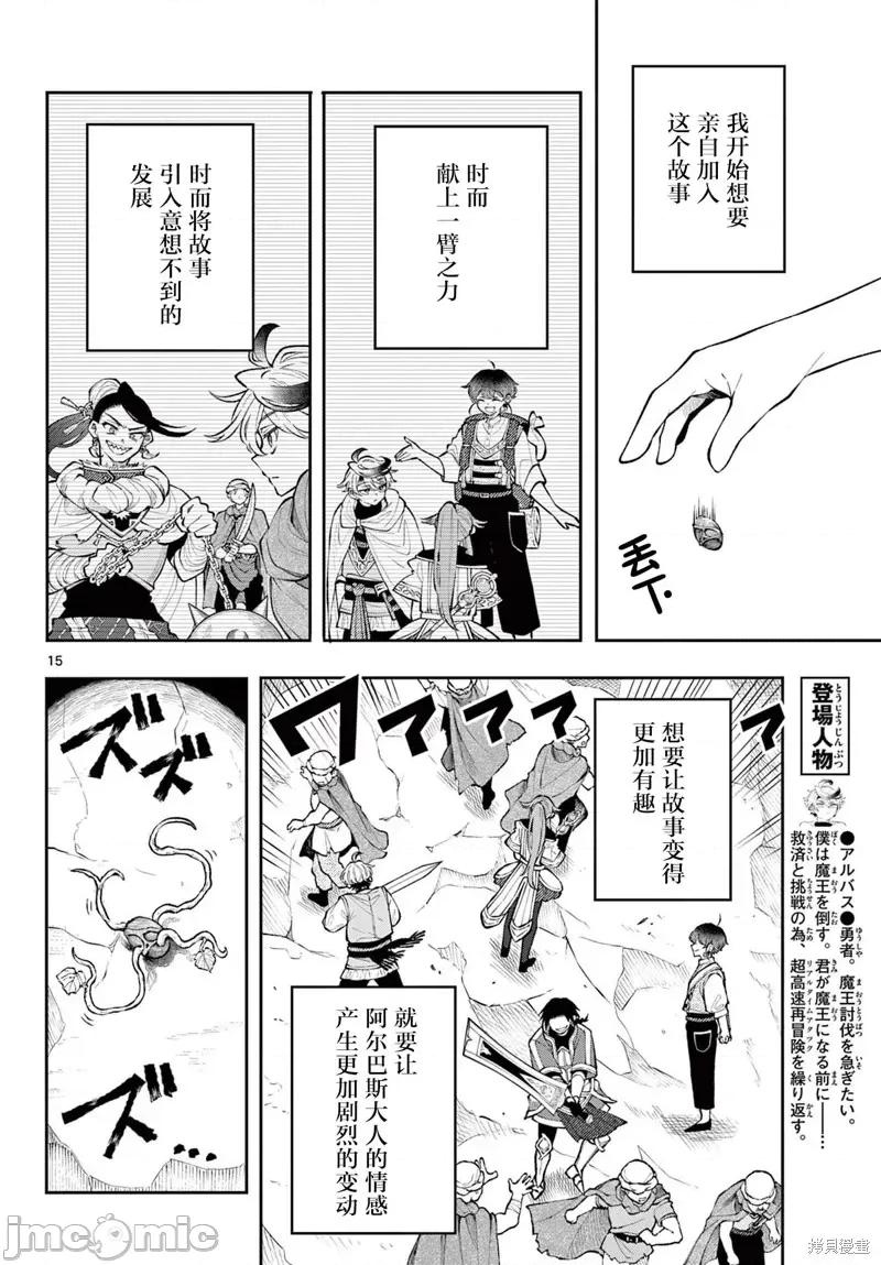 勇者再次啟程 勇者再次啟程 18 第14页