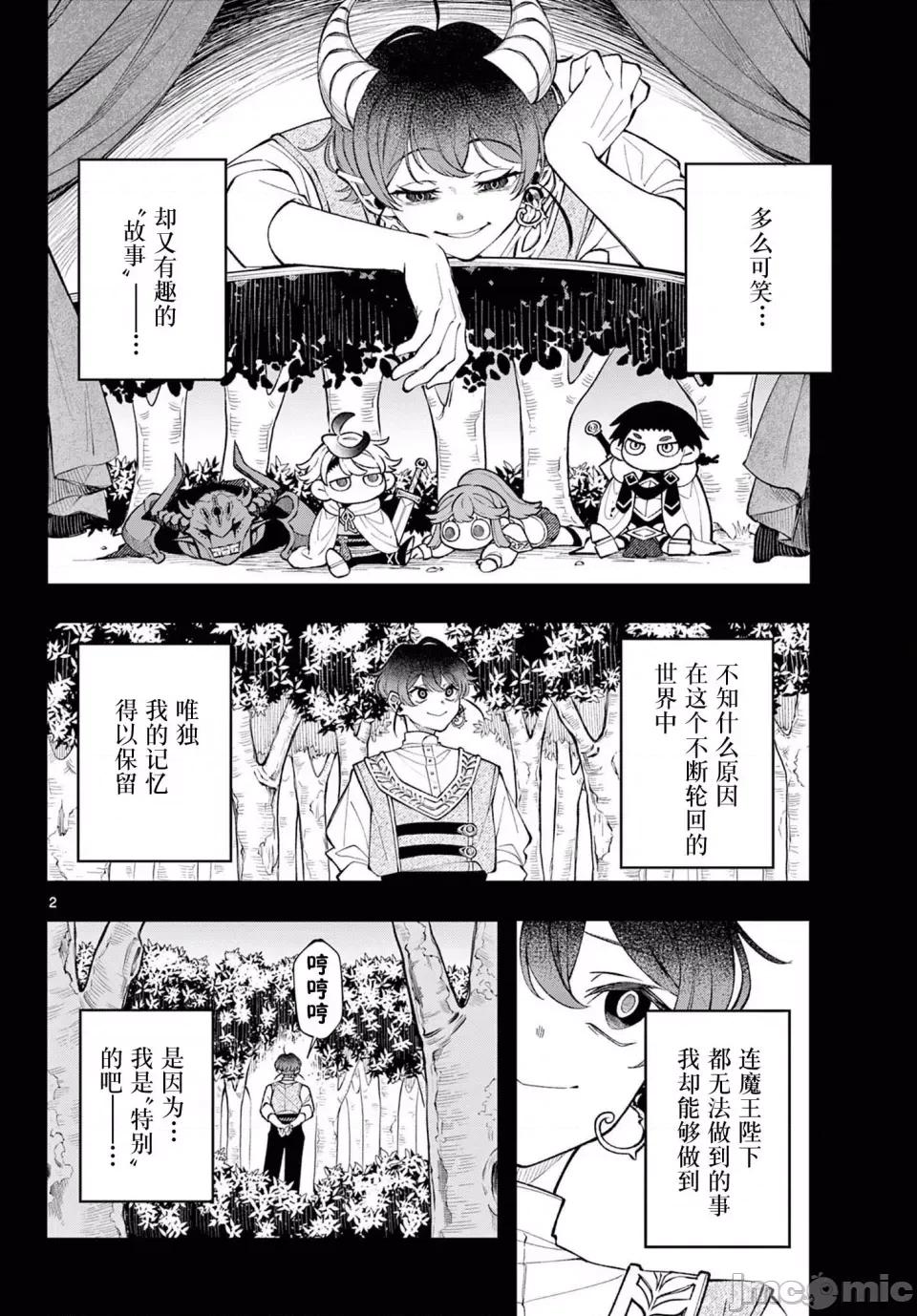 勇者再次啟程 勇者再次啟程 19 第2页