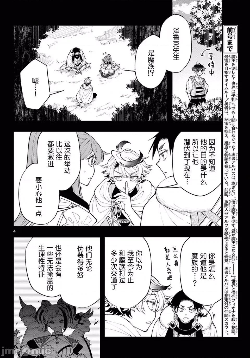 勇者再次啟程 勇者再次啟程 19 第4页
