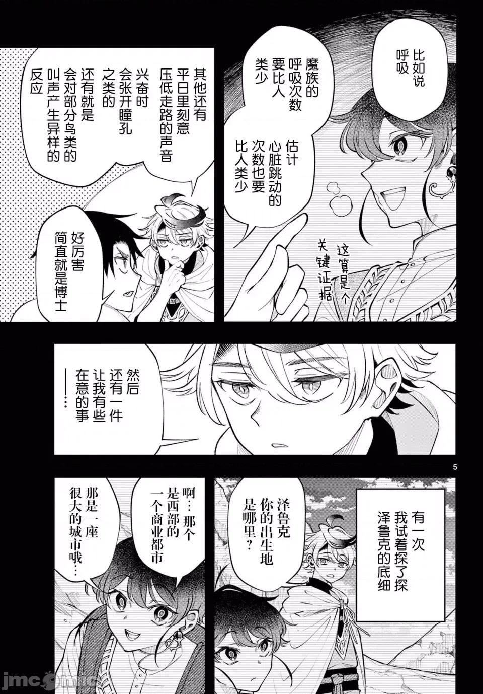 勇者再次啟程 勇者再次啟程 19 第5页