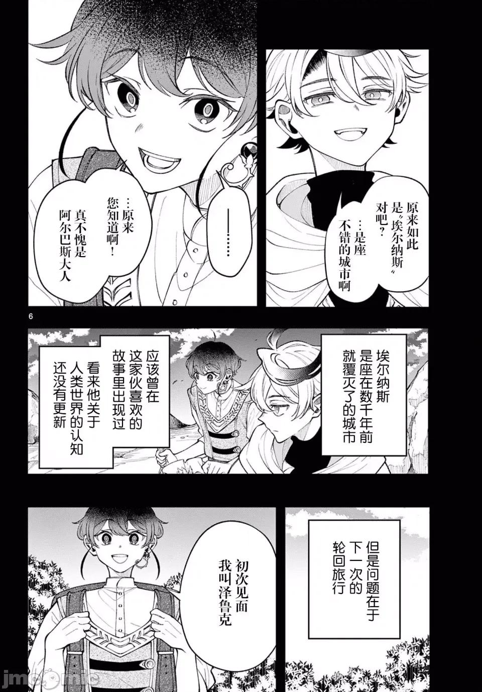 勇者再次啟程 勇者再次啟程 19 第6页