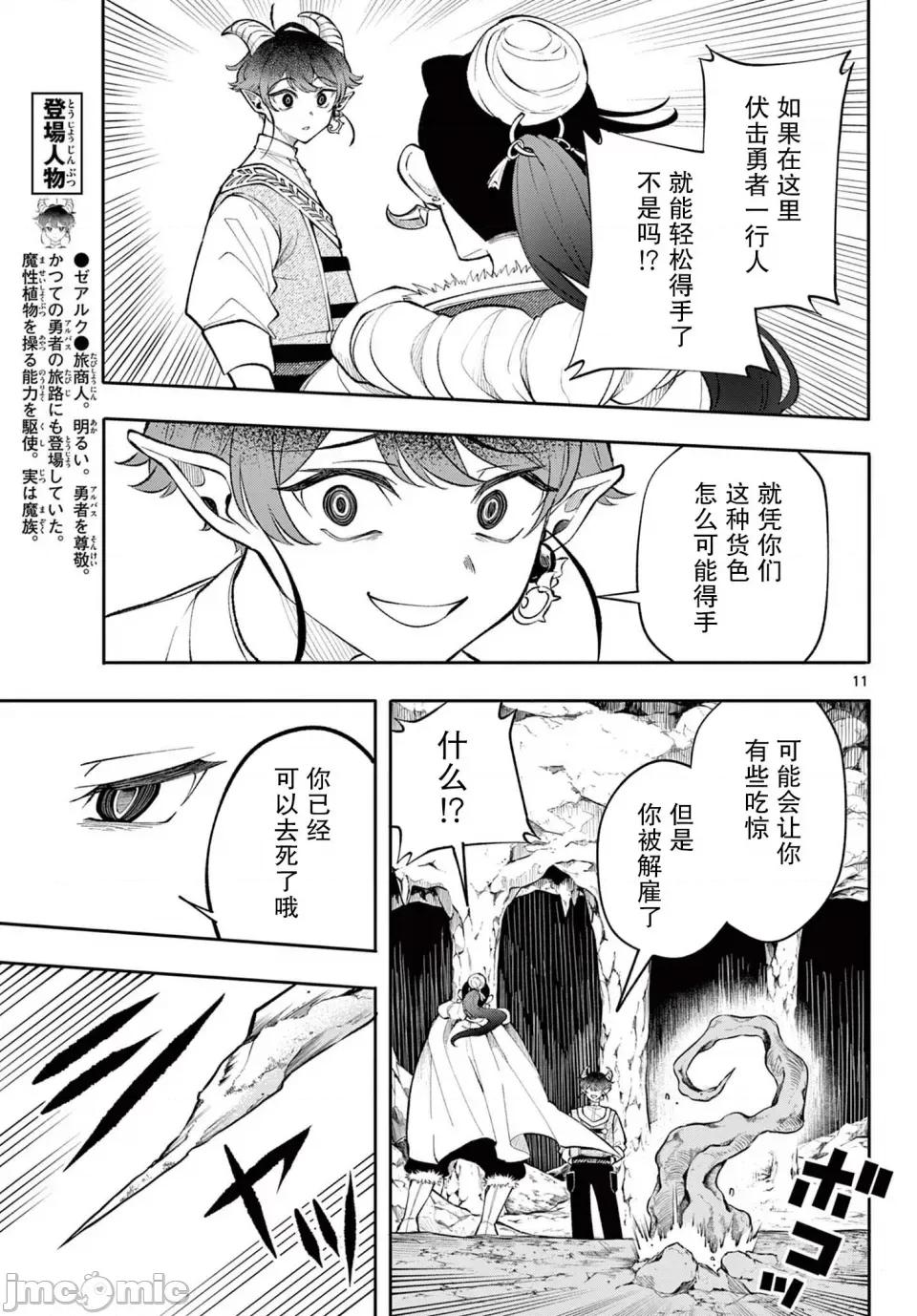 勇者再次啟程 勇者再次啟程 19 第11页