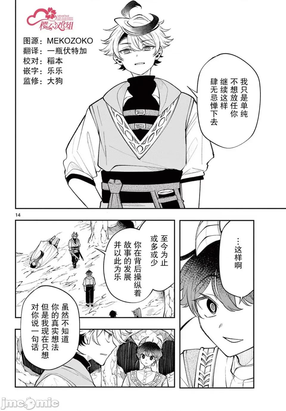勇者再次啟程 勇者再次啟程 19 第14页