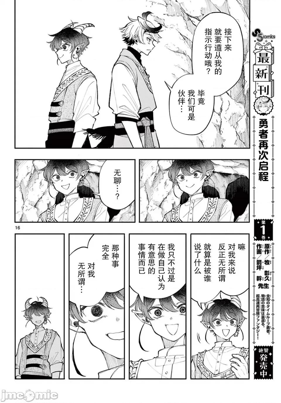 勇者再次啟程 勇者再次啟程 19 第16页