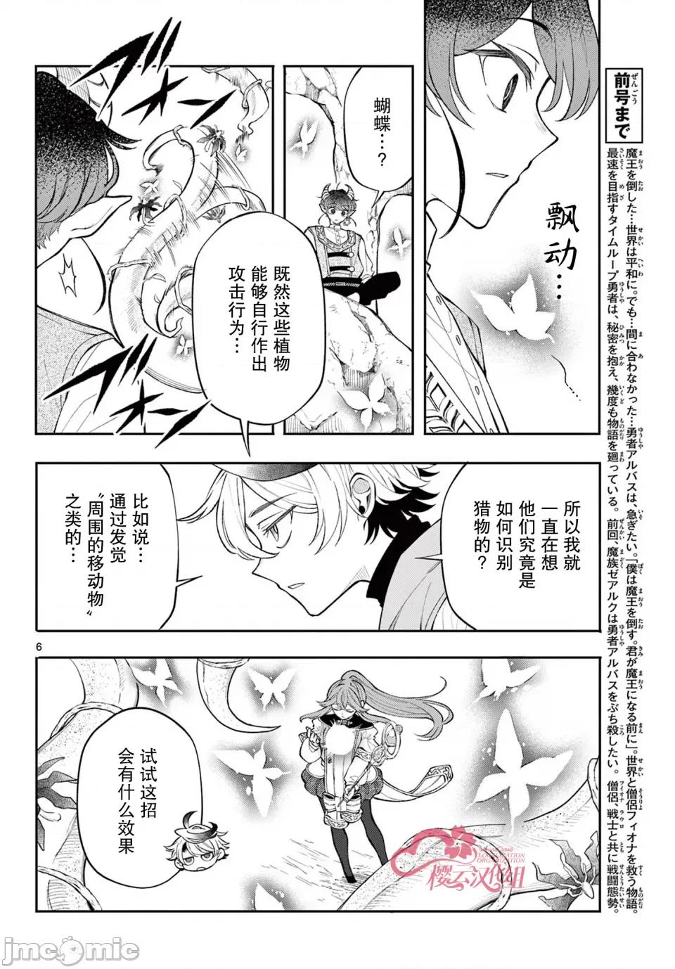 勇者再次啟程 勇者再次啟程 20 第6页