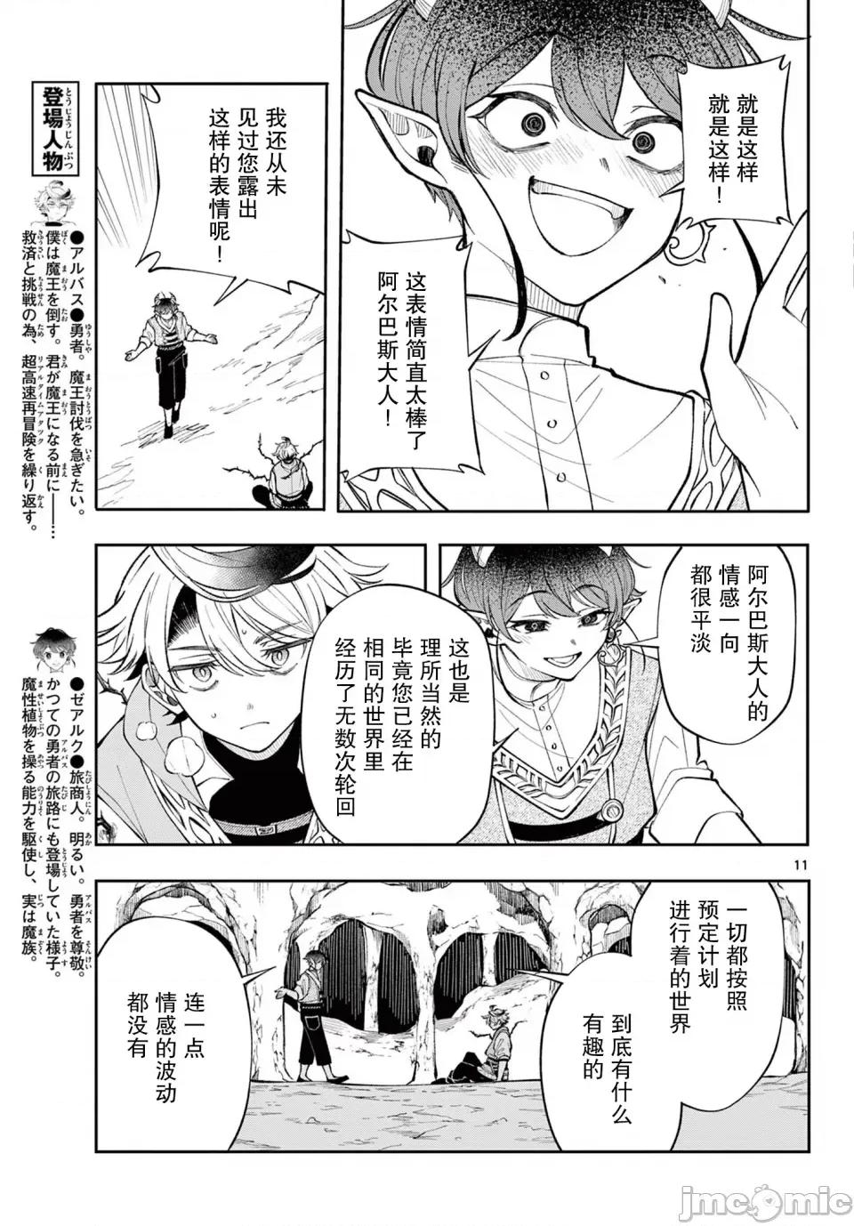 勇者再次啟程 勇者再次啟程 20 第11页