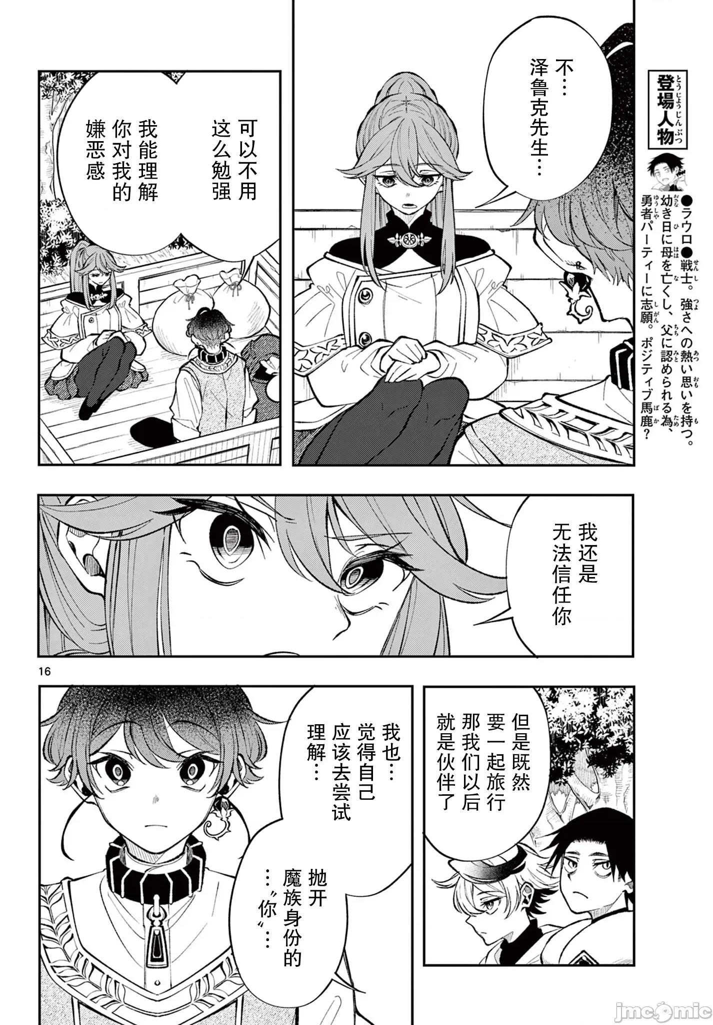 勇者再次啟程 勇者再次啟程 21 第16页