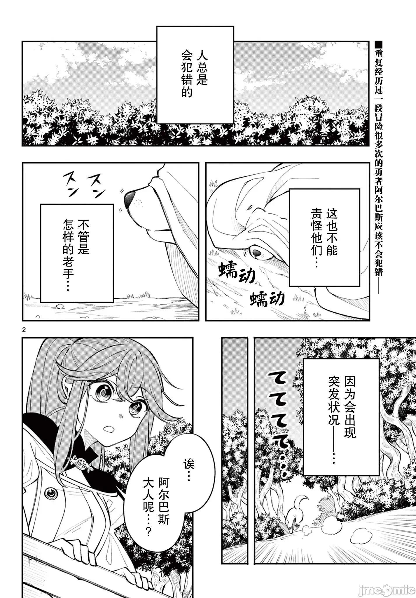 勇者再次啟程 勇者再次啟程 22 第2页