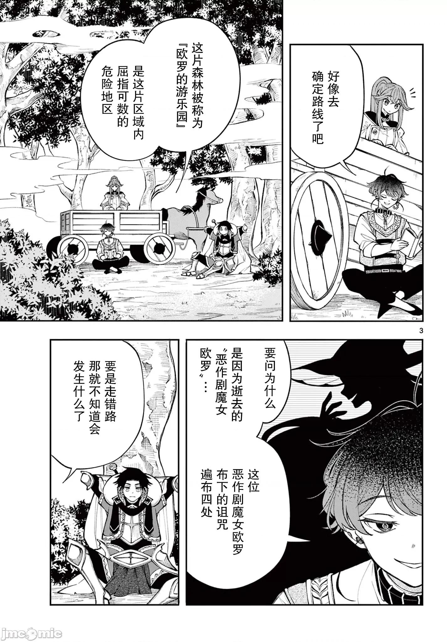 勇者再次啟程 勇者再次啟程 22 第3页