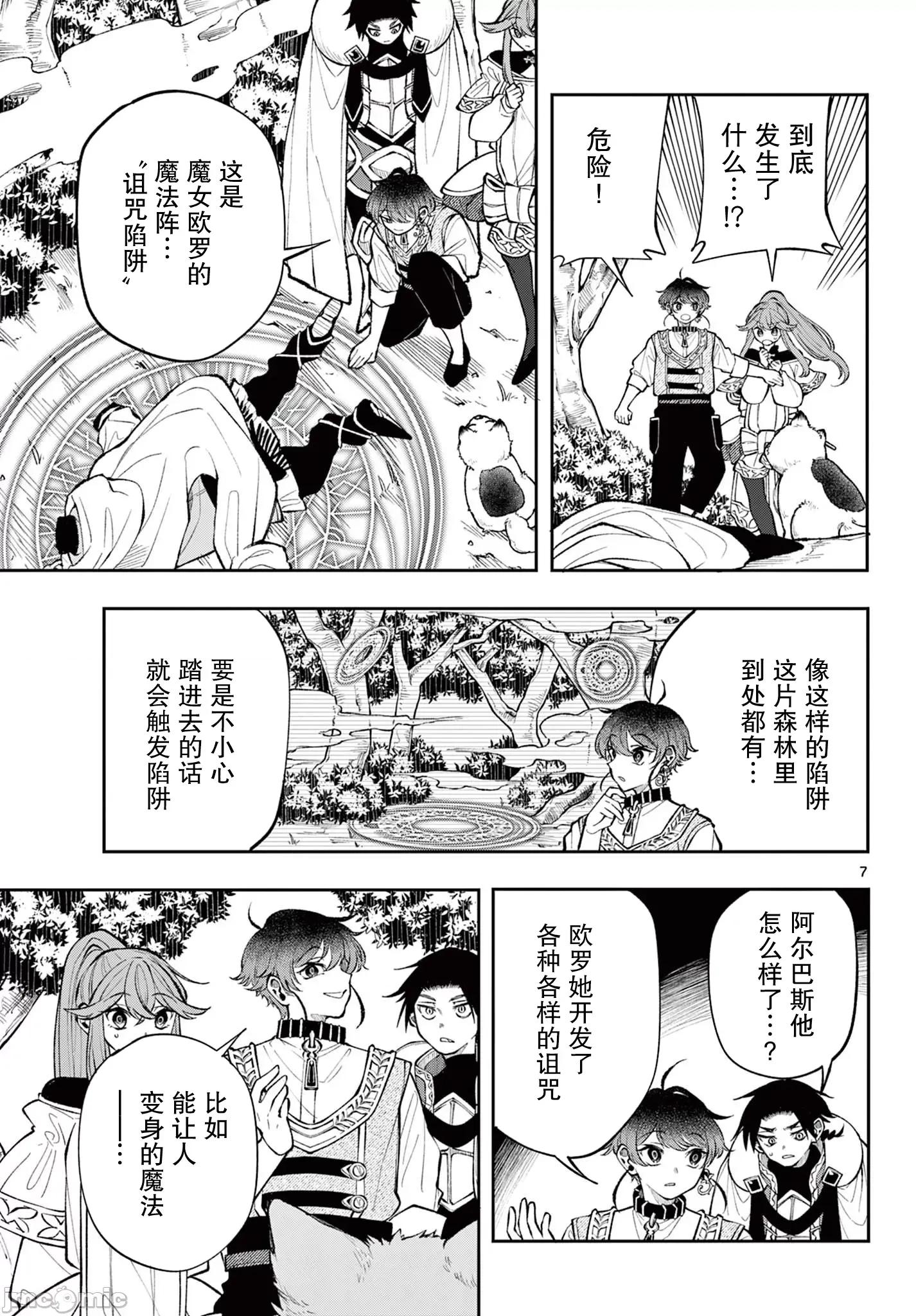 勇者再次啟程 勇者再次啟程 22 第7页