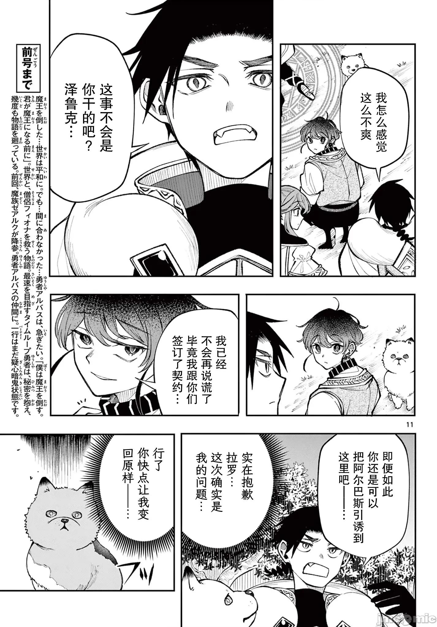勇者再次啟程 勇者再次啟程 22 第11页