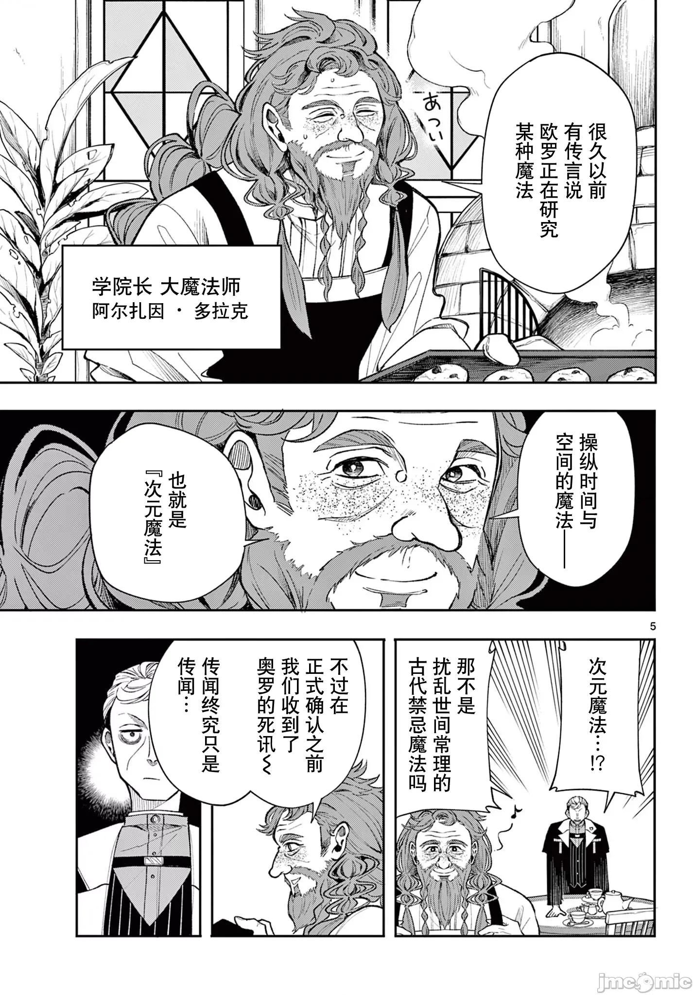 勇者再次啟程 勇者再次啟程 24 第5页