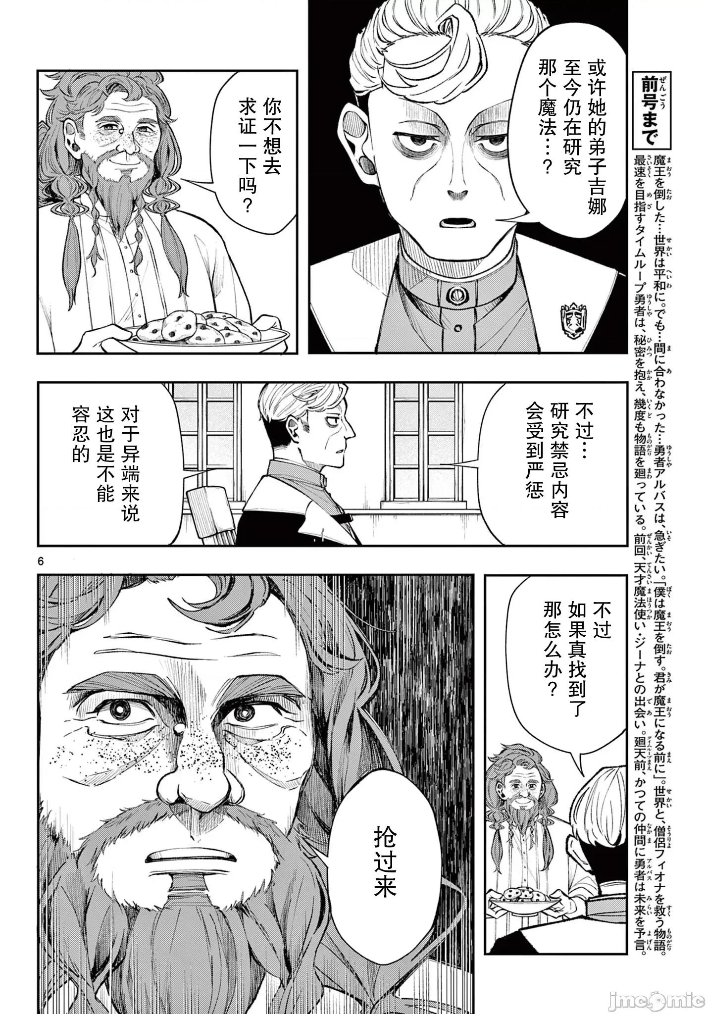勇者再次啟程 勇者再次啟程 24 第6页