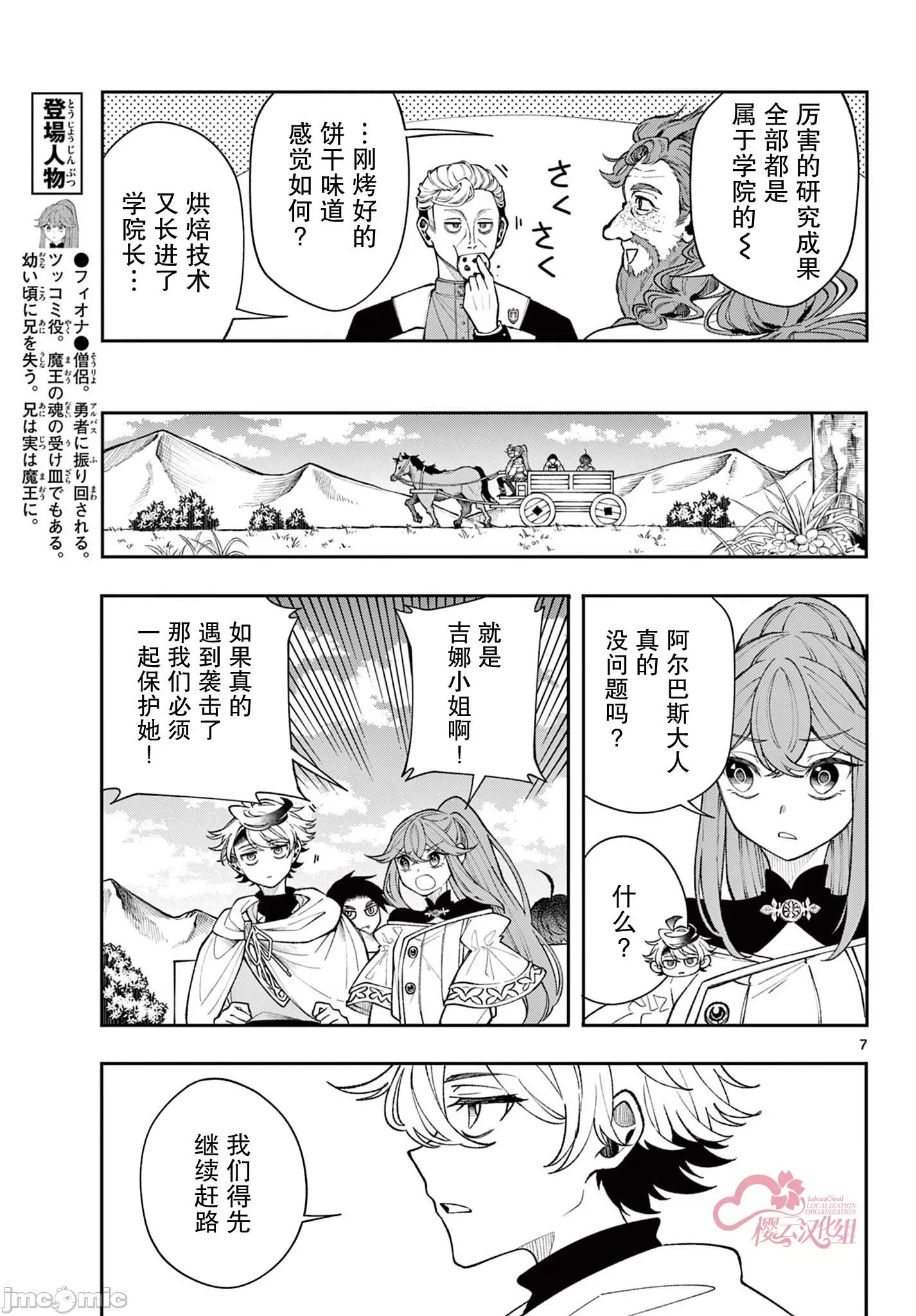 勇者再次啟程 勇者再次啟程 24 第7页