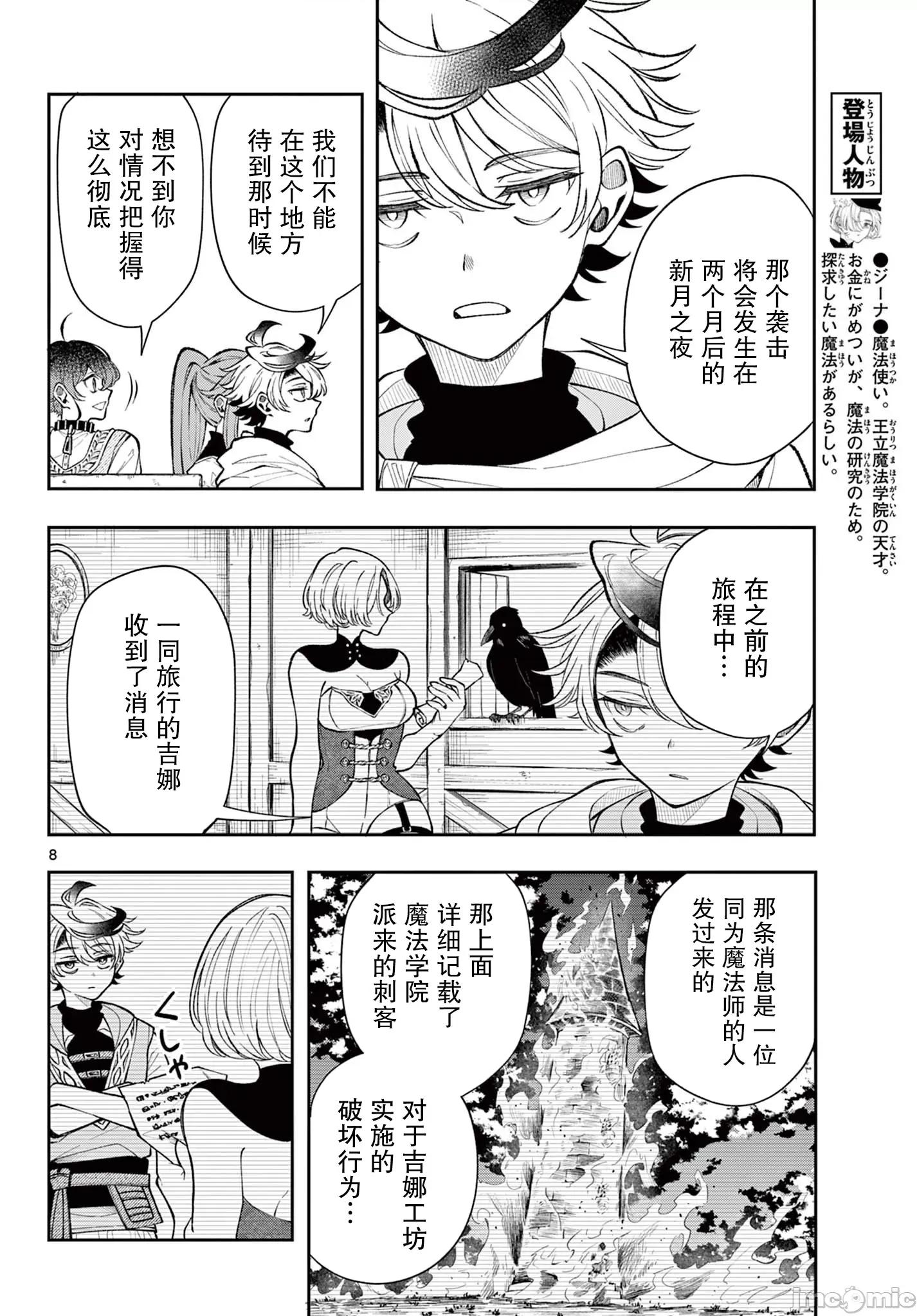 勇者再次啟程 勇者再次啟程 24 第8页