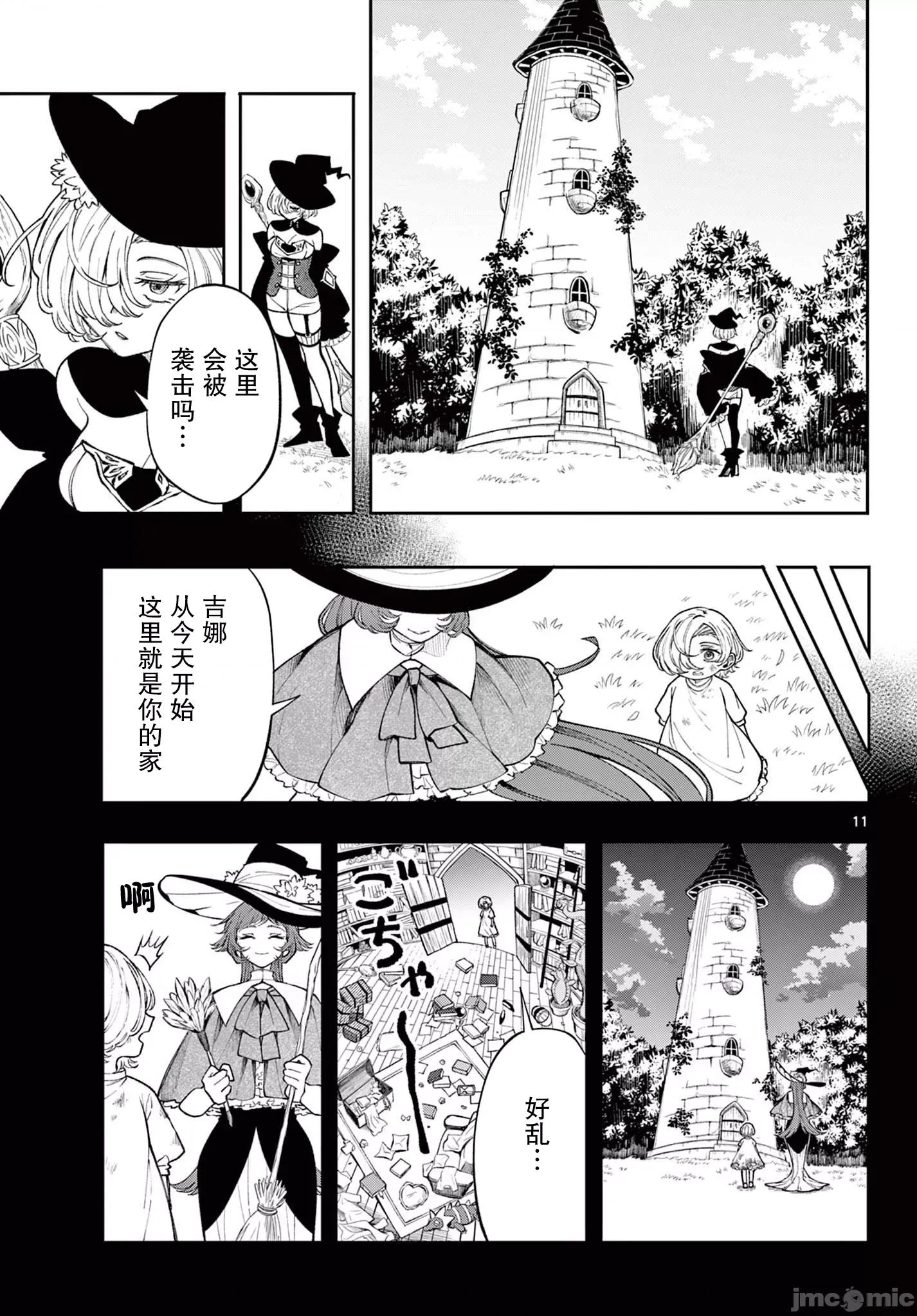 勇者再次啟程 勇者再次啟程 24 第11页