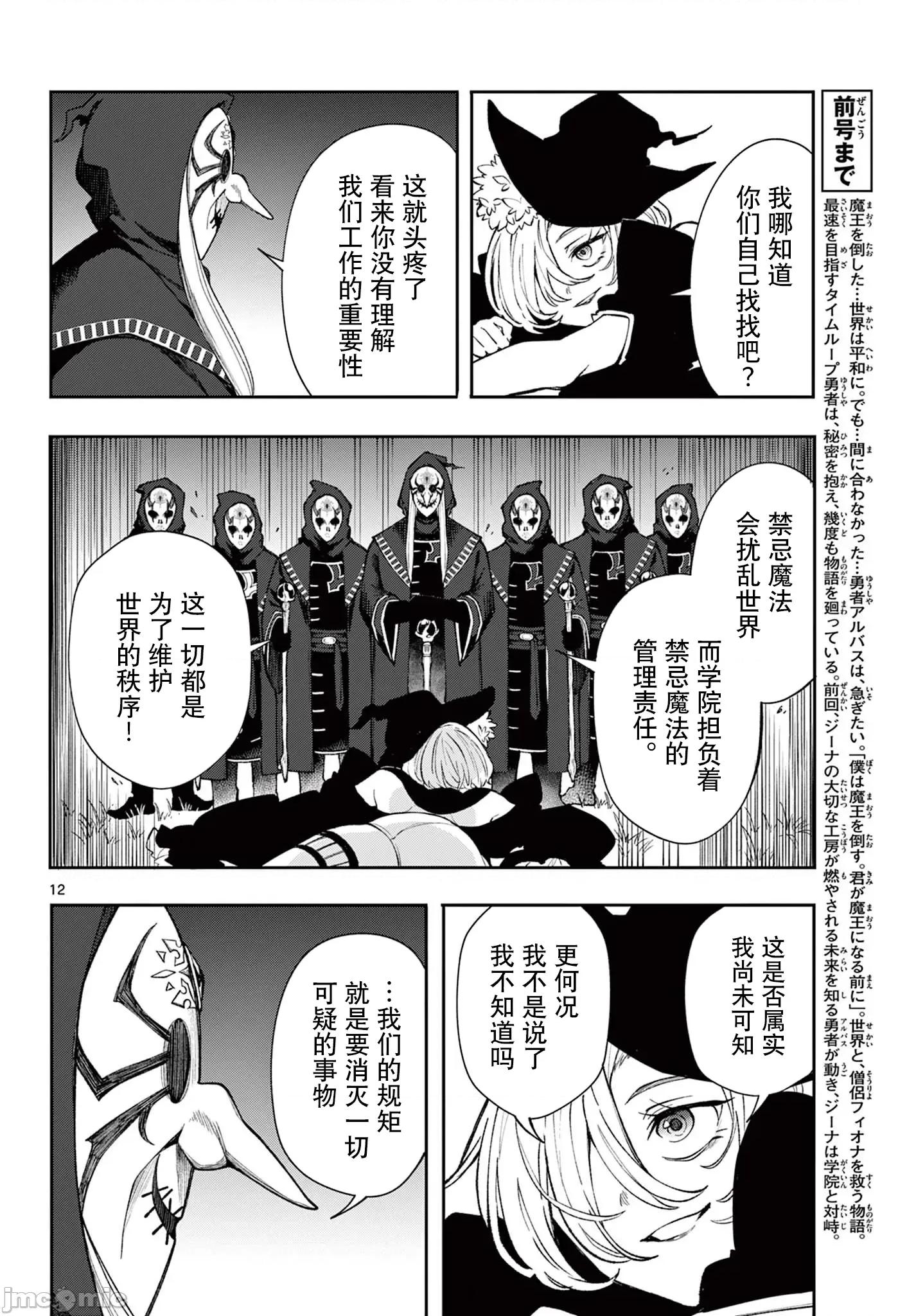 勇者再次啟程 勇者再次啟程 25修正 第12页