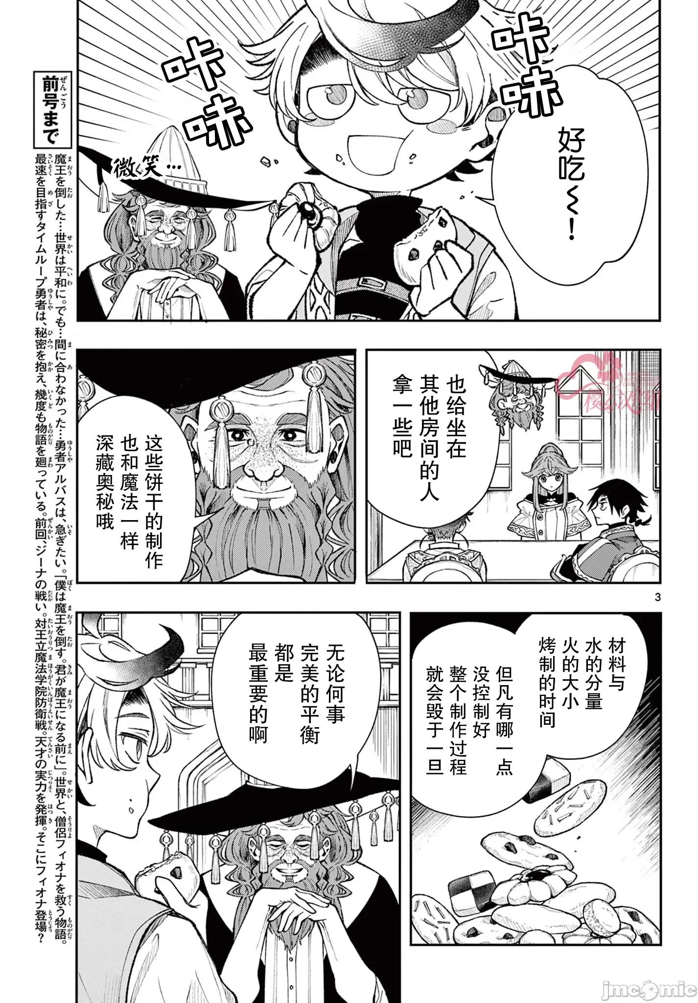 勇者再次啟程 勇者再次啟程 26改 第3页