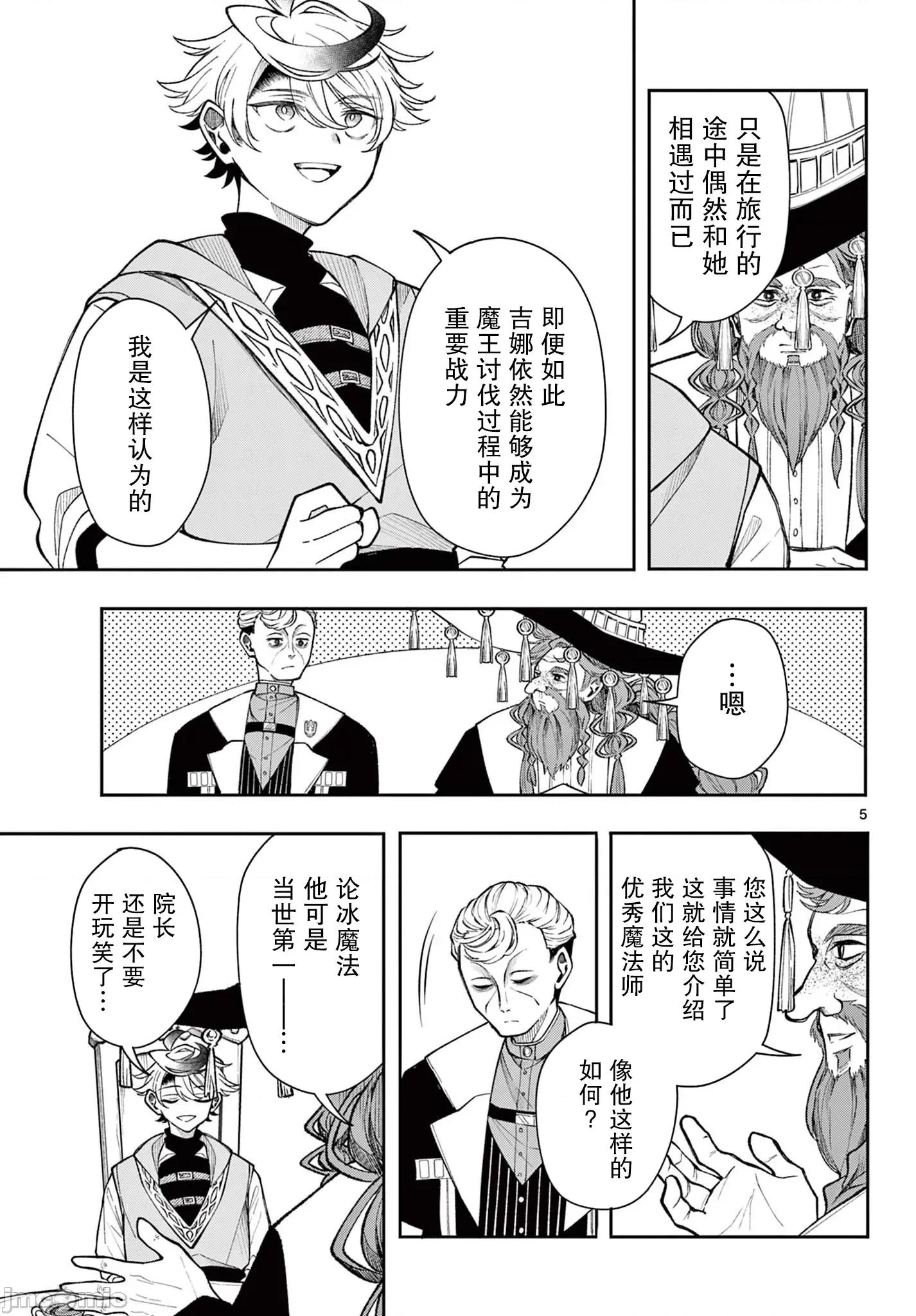 勇者再次啟程 勇者再次啟程 26改 第5页