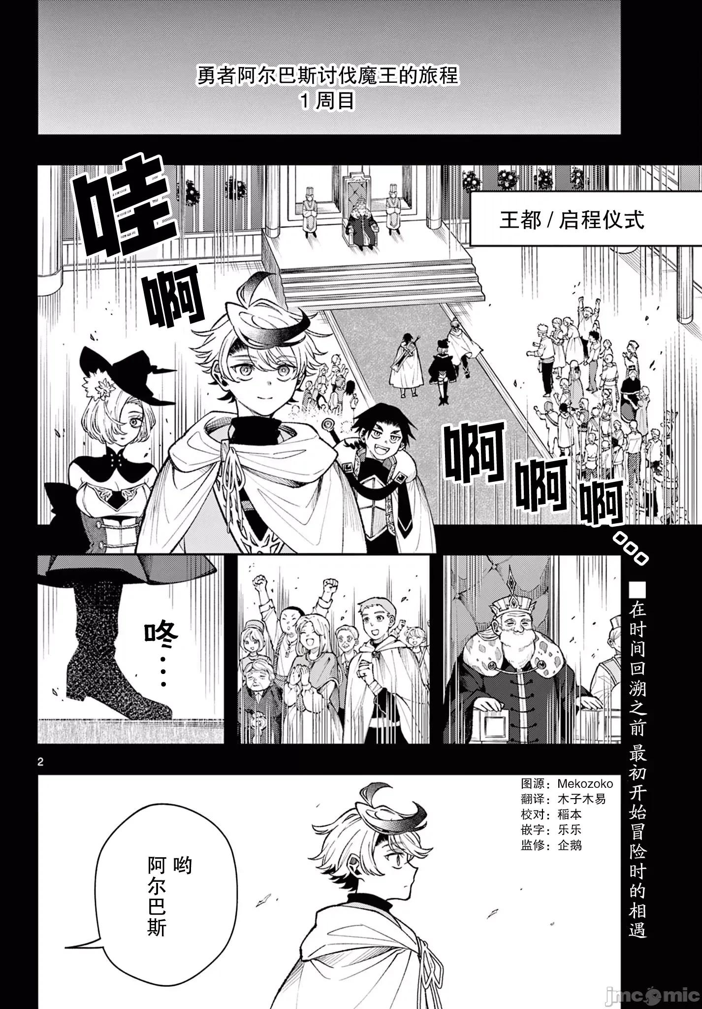 勇者再次啟程 勇者再次啟程 27 第2页