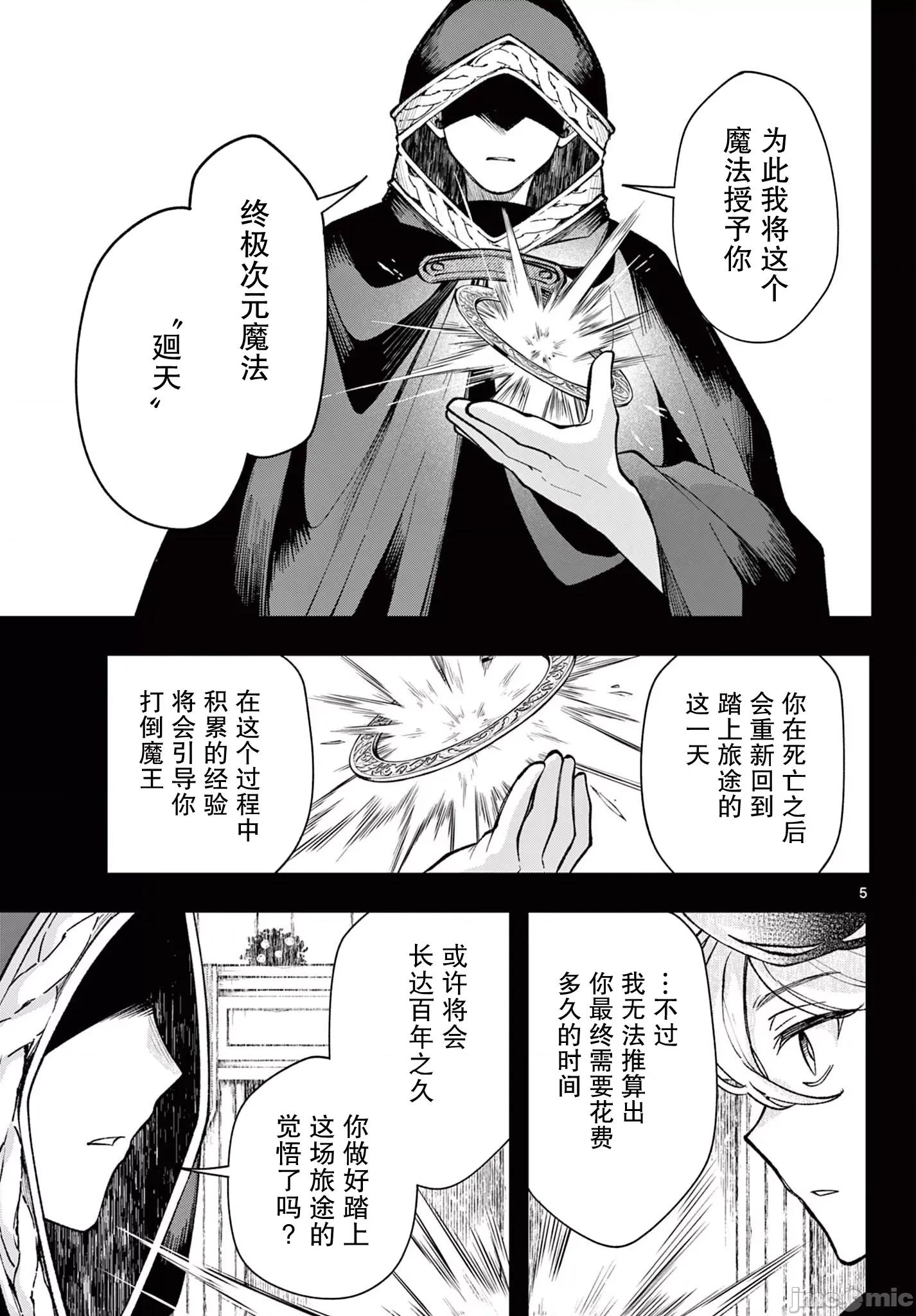 勇者再次啟程 勇者再次啟程 27 第5页
