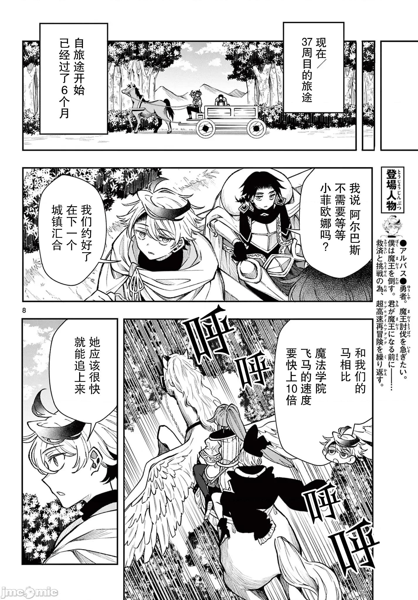 勇者再次啟程 勇者再次啟程 27 第8页