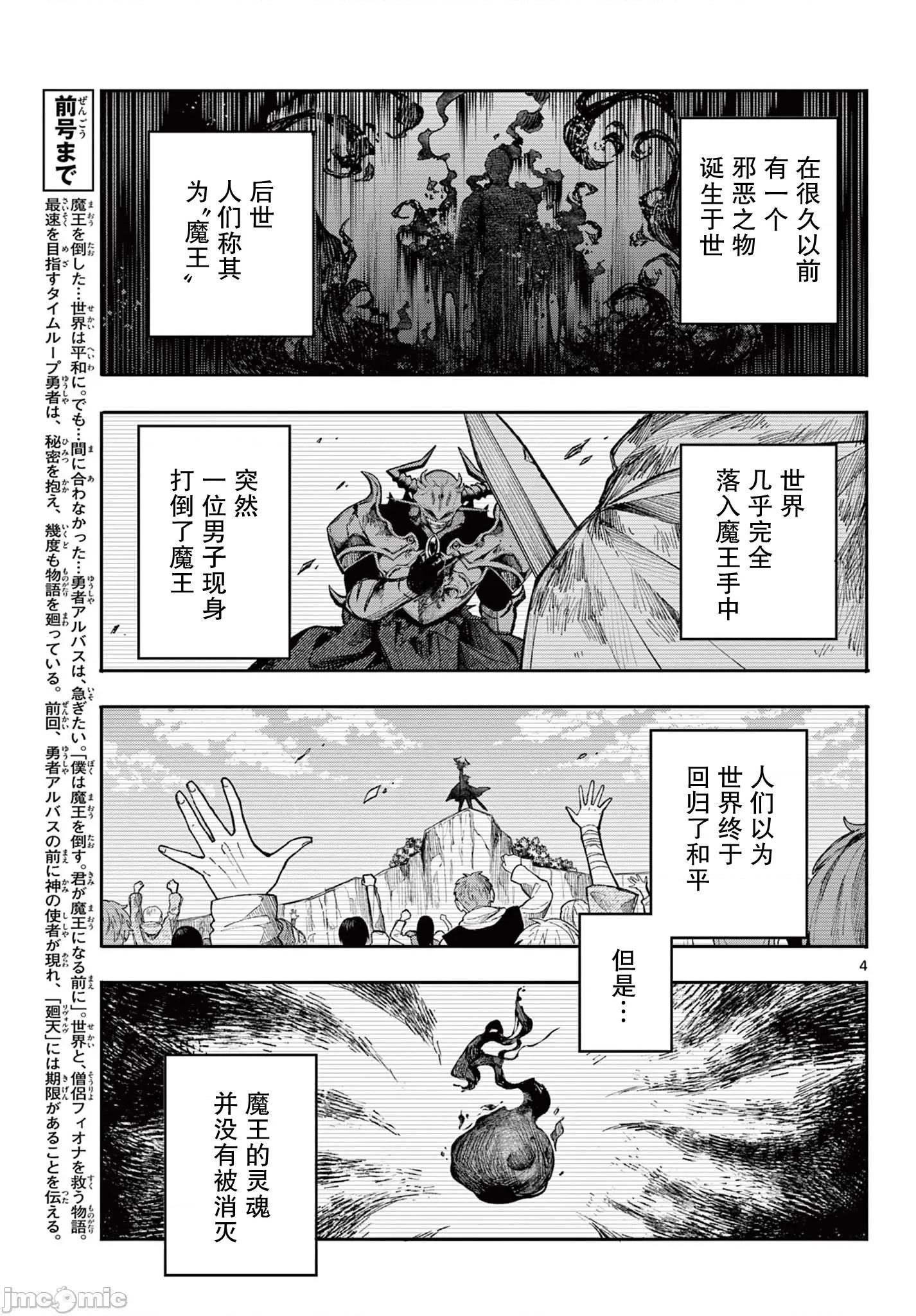 勇者再次啟程 勇者再次啟程 28 第3页