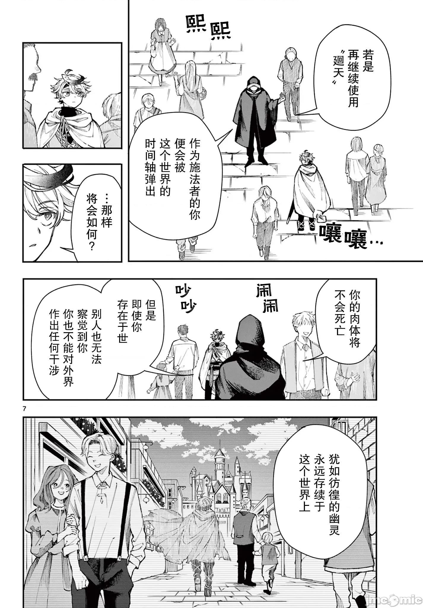 勇者再次啟程 勇者再次啟程 28 第6页