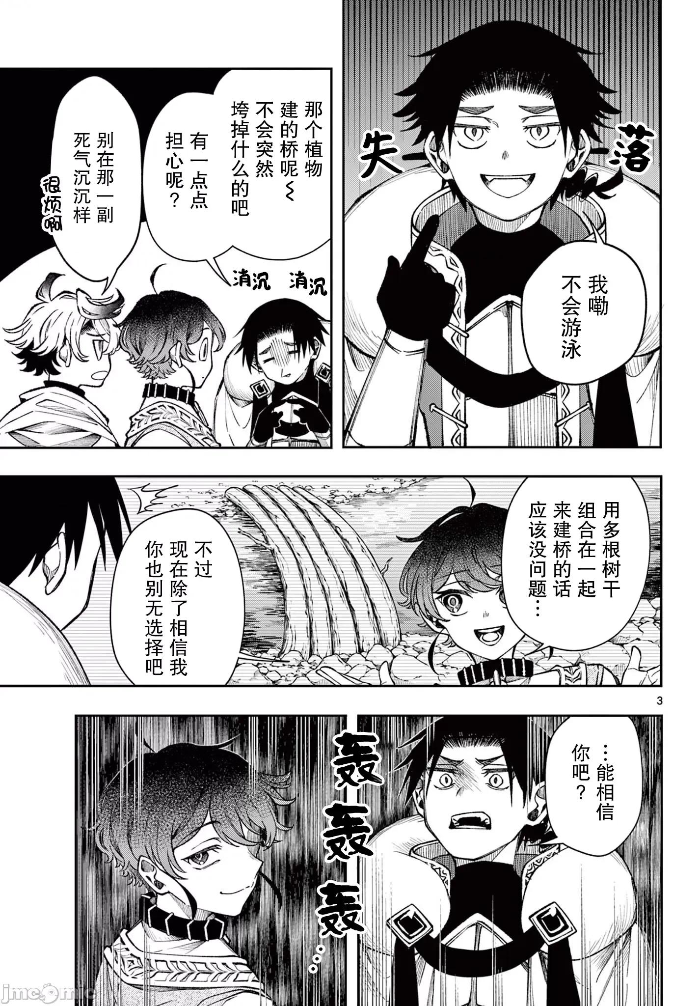 勇者再次啟程 勇者再次啟程 30 第3页