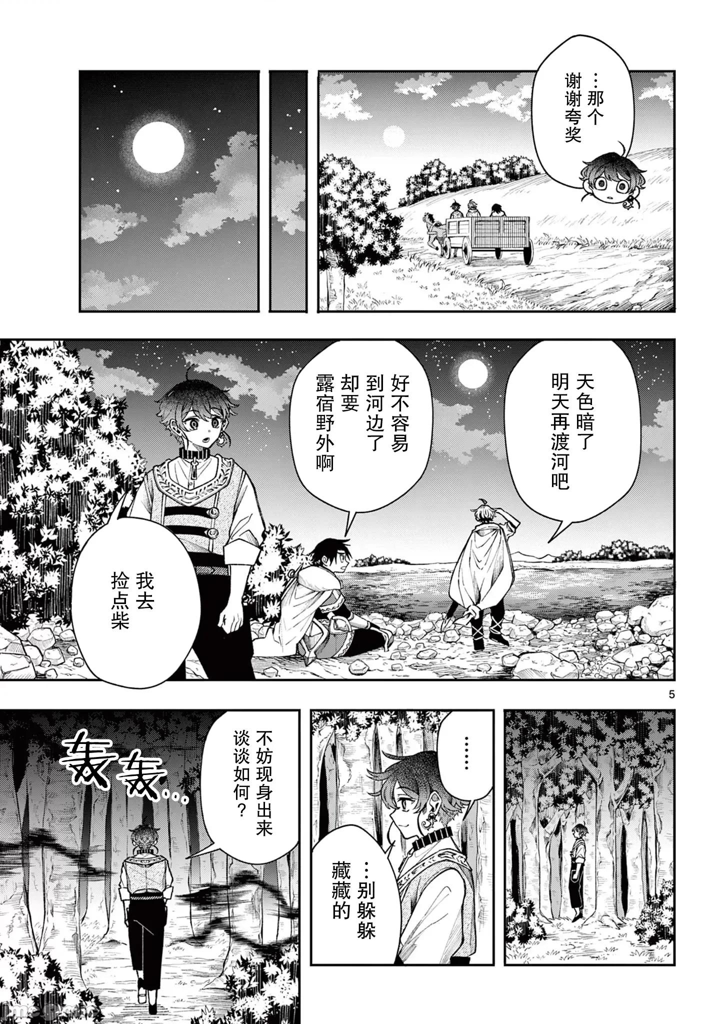 勇者再次啟程 勇者再次啟程 30 第5页