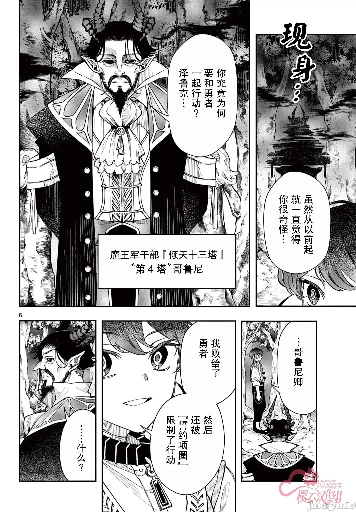 勇者再次啟程 勇者再次啟程 30 第6页