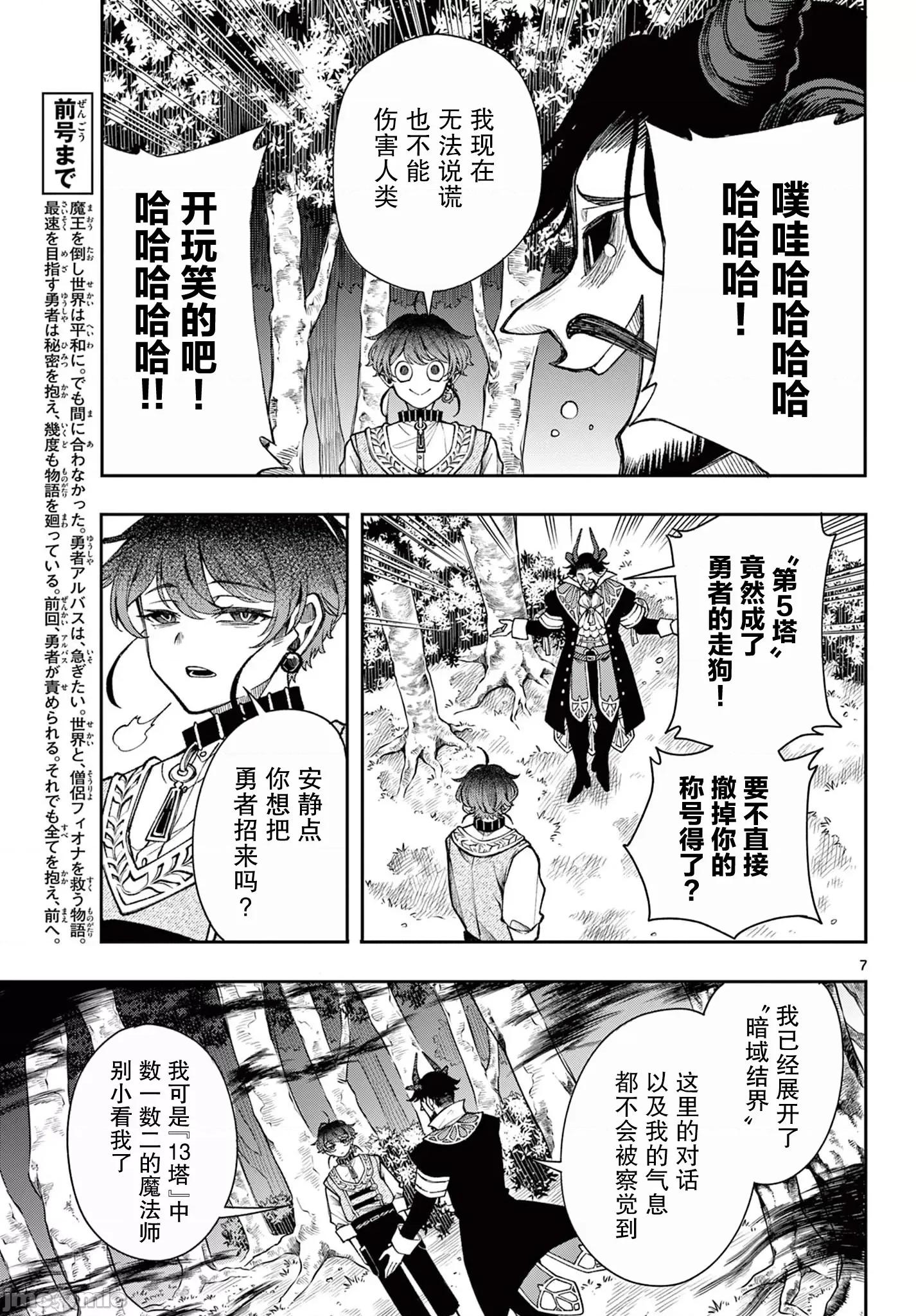 勇者再次啟程 勇者再次啟程 30 第7页