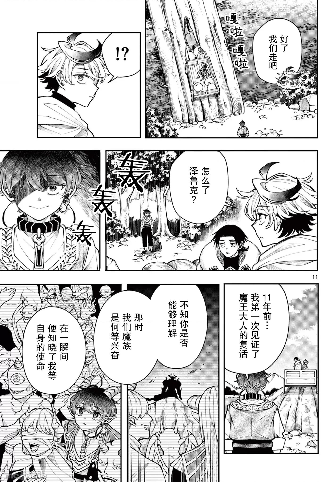 勇者再次啟程 勇者再次啟程 30 第11页