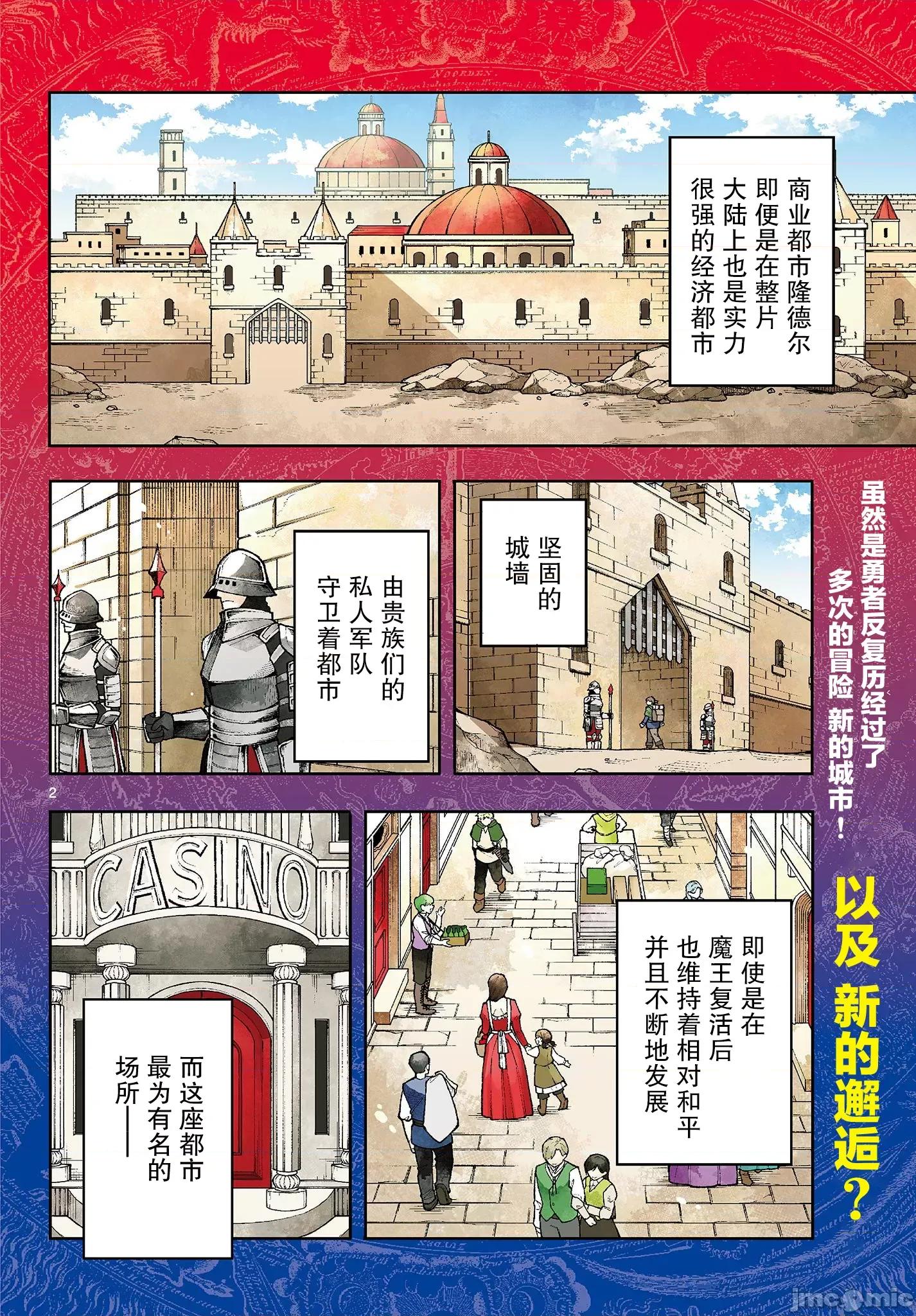 勇者再次啟程 勇者再次啟程 31監修版 第2页