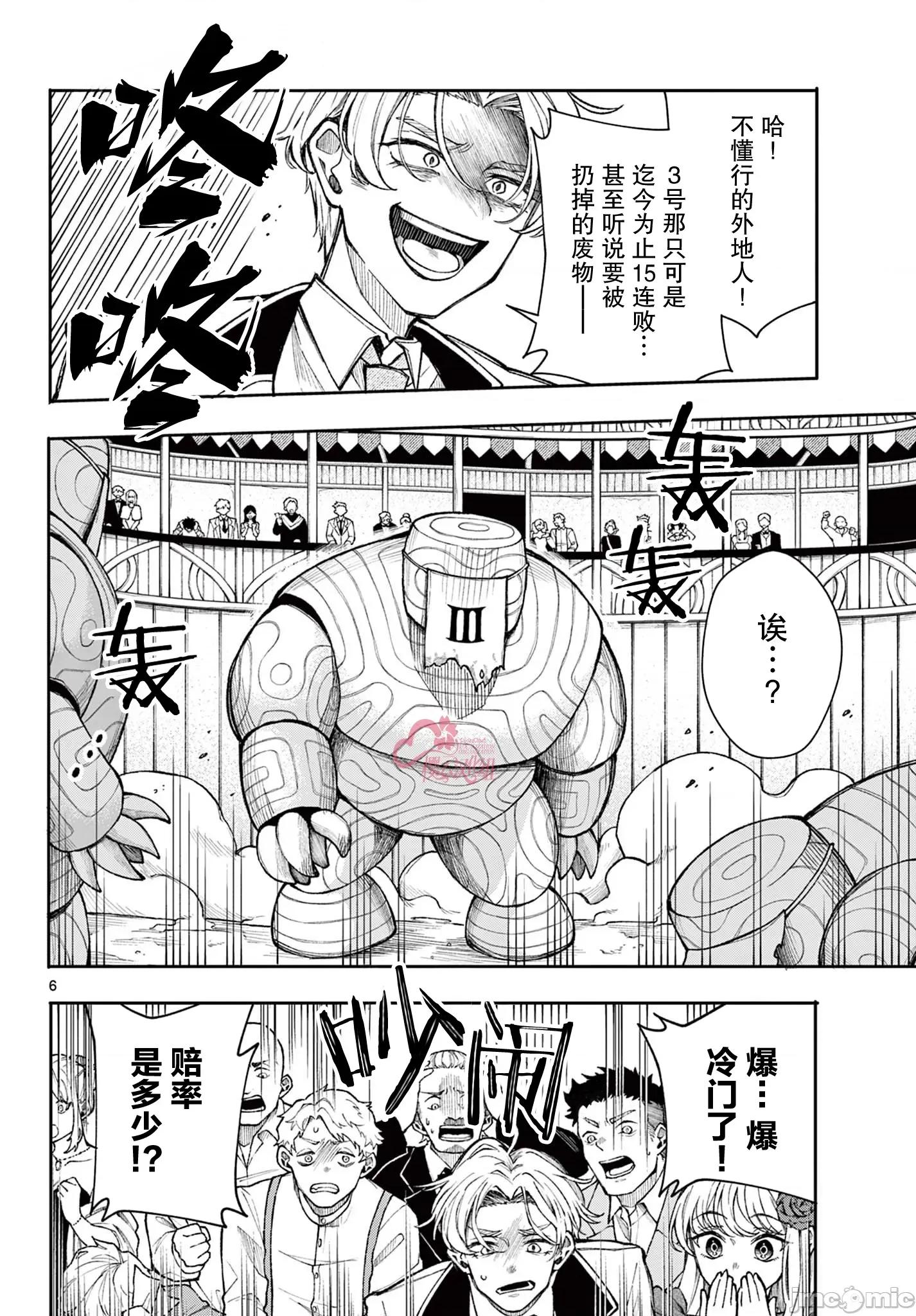 勇者再次啟程 勇者再次啟程 31監修版 第6页