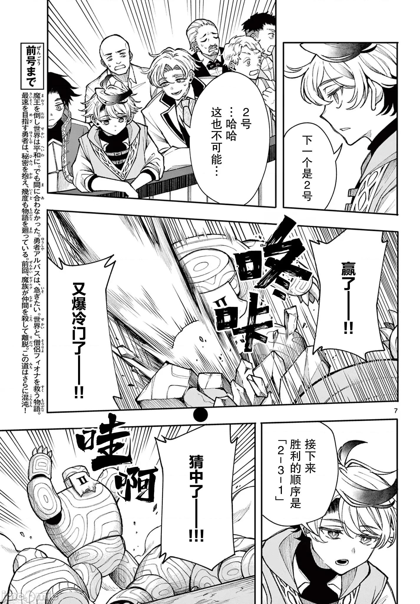 勇者再次啟程 勇者再次啟程 31監修版 第7页
