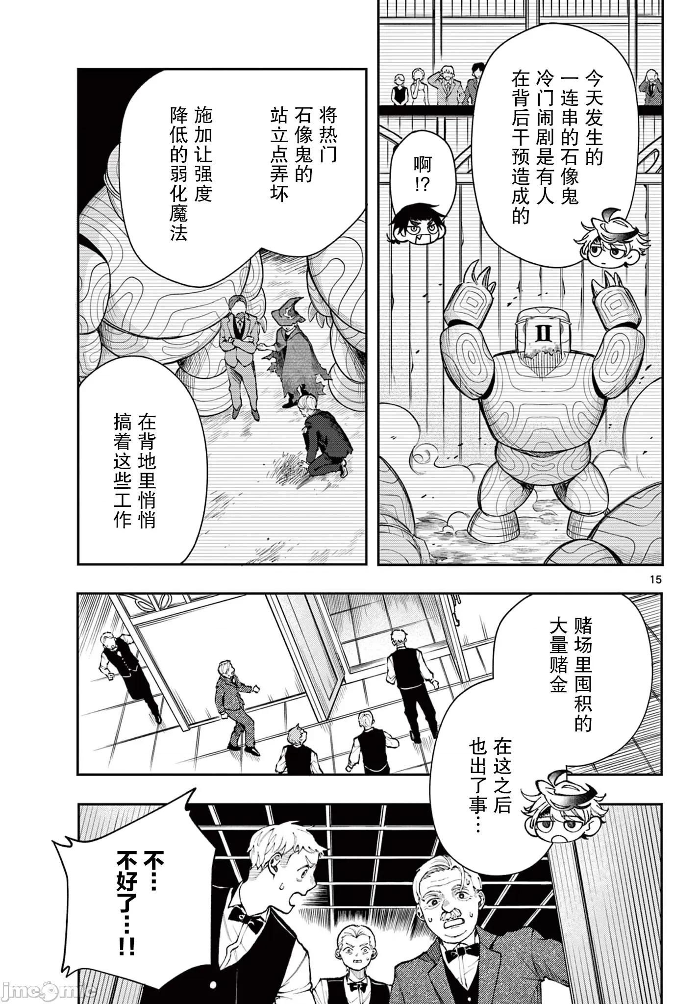 勇者再次啟程 勇者再次啟程 31監修版 第15页