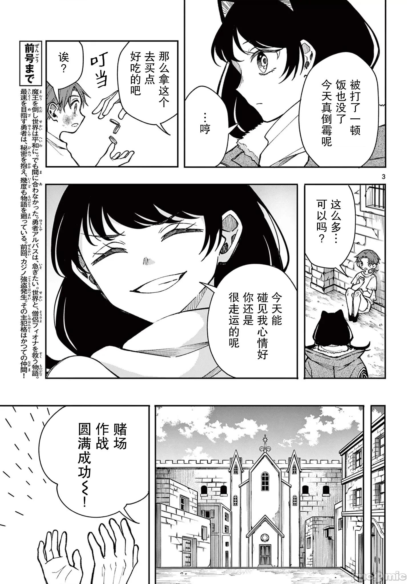 勇者再次啟程 勇者再次啟程 32 第3页