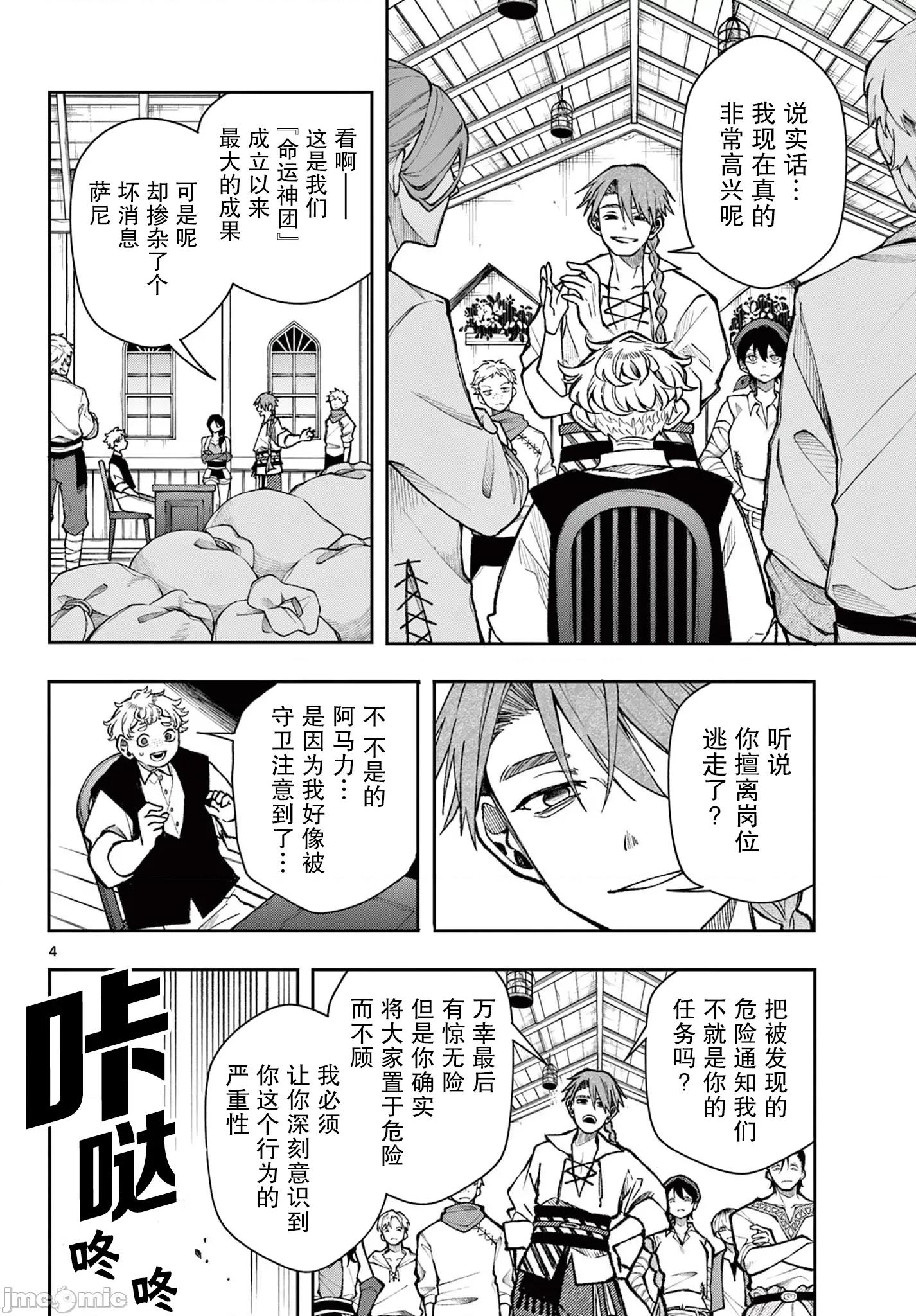 勇者再次啟程 勇者再次啟程 32 第4页