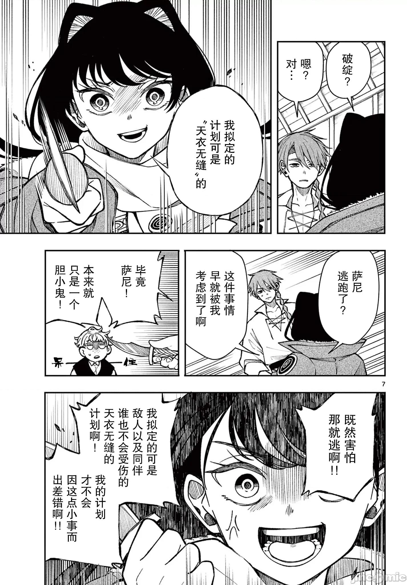 勇者再次啟程 勇者再次啟程 32 第7页