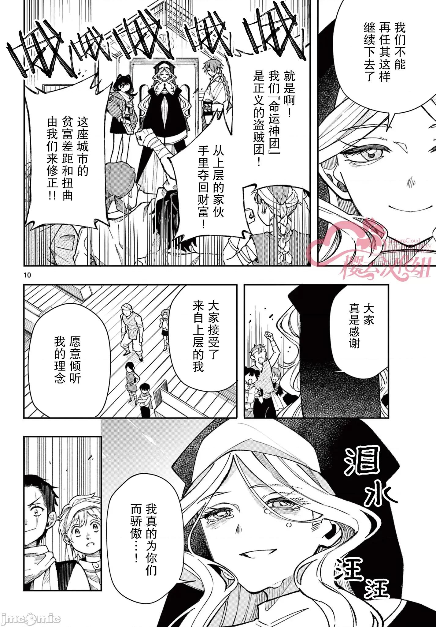 勇者再次啟程 勇者再次啟程 32 第10页